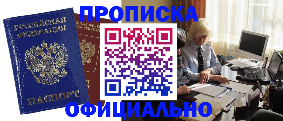 прописка 2025 в Вятских Полянах
