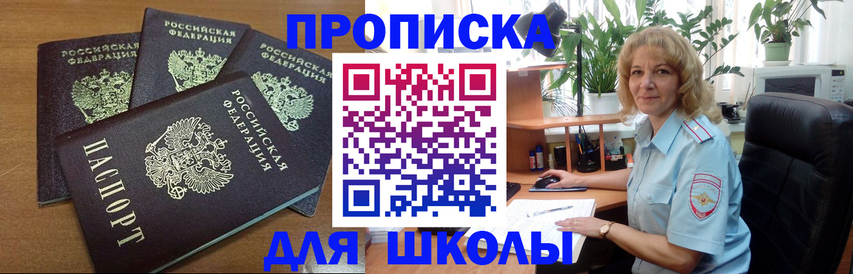 прописка для школы в Вятских Полянах